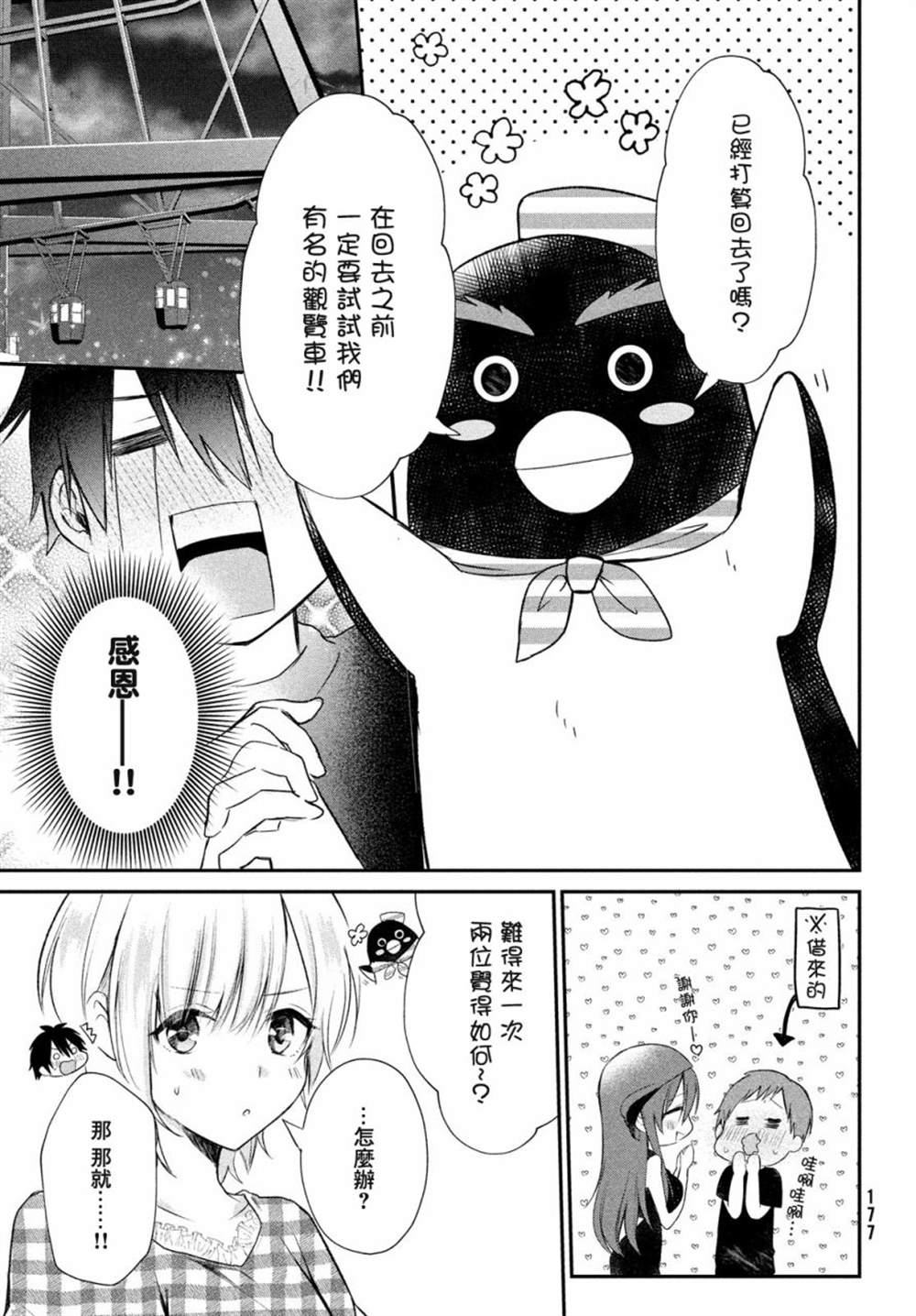 家庭教师太XX，已经学不进去了~漫画,第9话3图