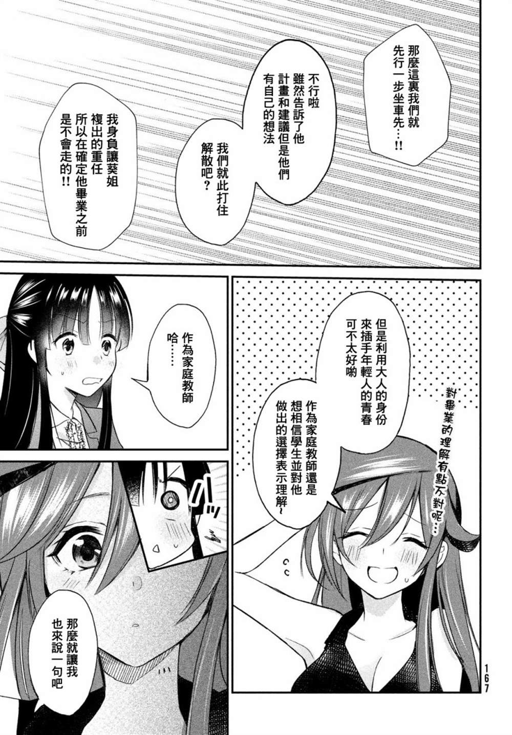 家庭教师太XX，已经学不进去了~漫画,第9话3图