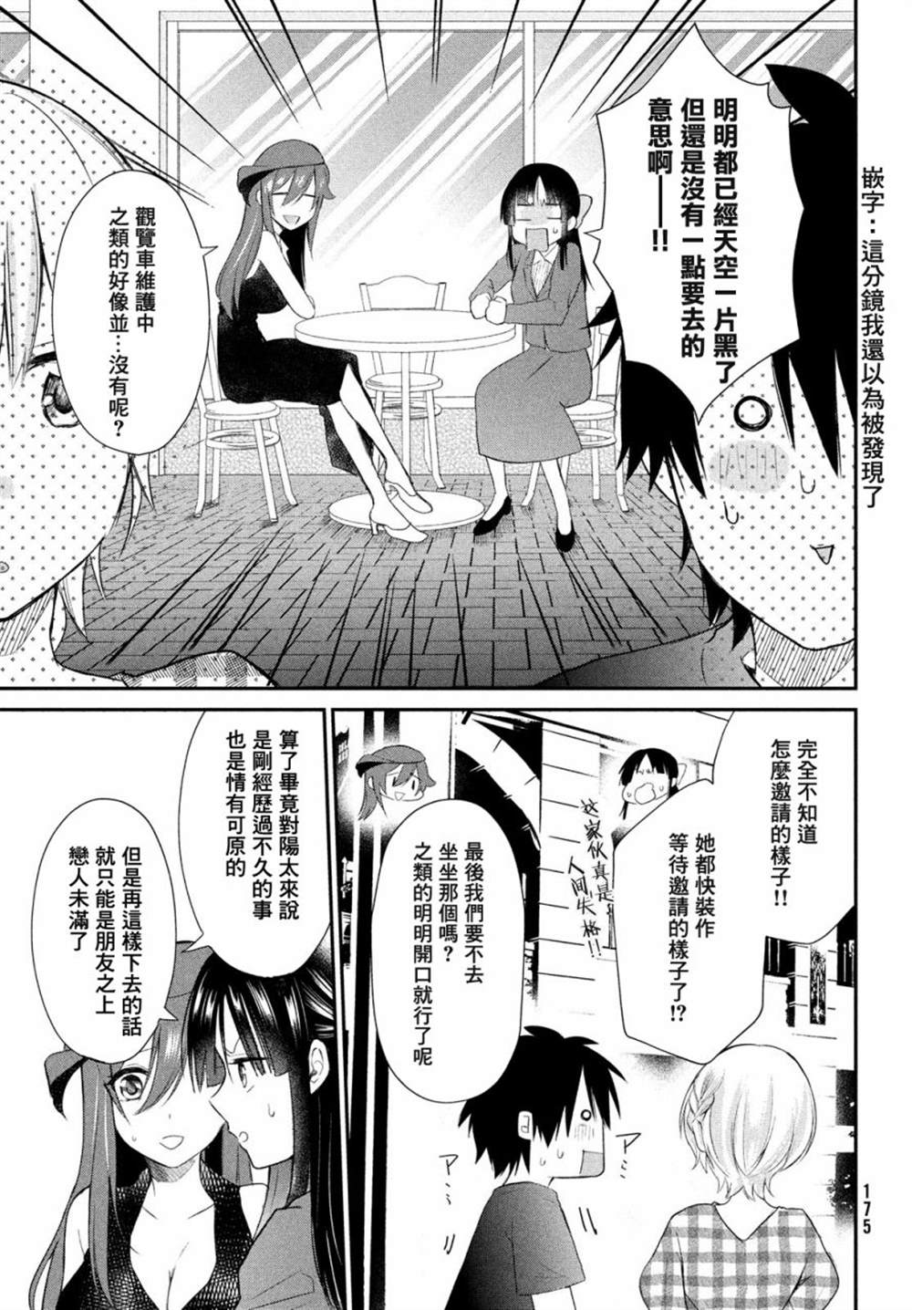 家庭教师太XX，已经学不进去了~漫画,第9话1图