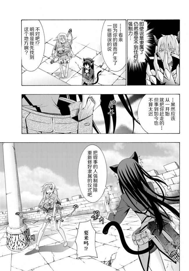 异界魔王与召唤少女的隶属魔术漫画,第1话5图