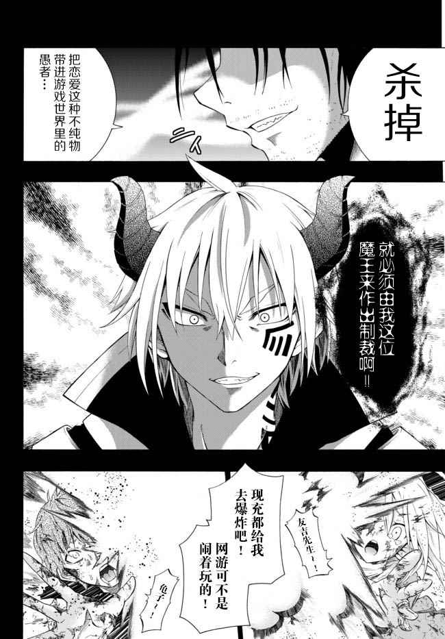 异界魔王与召唤少女的隶属魔术漫画,第1话2图