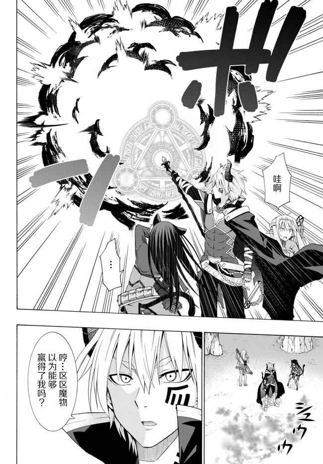 异世界魔王与召唤术少女完整漫画,第1话2图