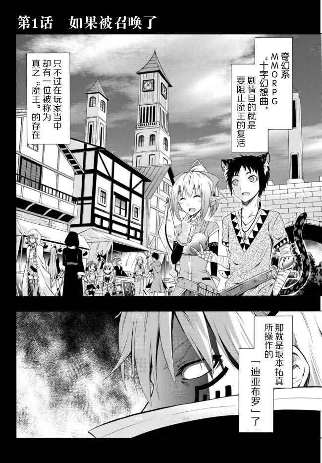 异界魔王与召唤少女的隶属魔术漫画,第1话5图