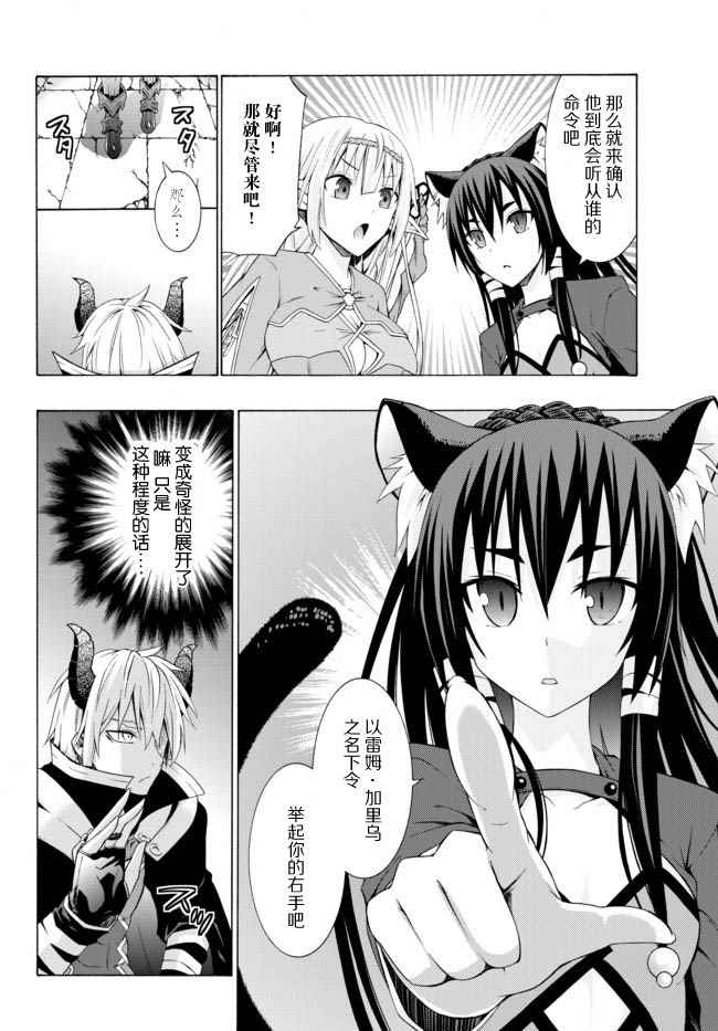 异界魔王与召唤少女的隶属魔术漫画,第1话2图