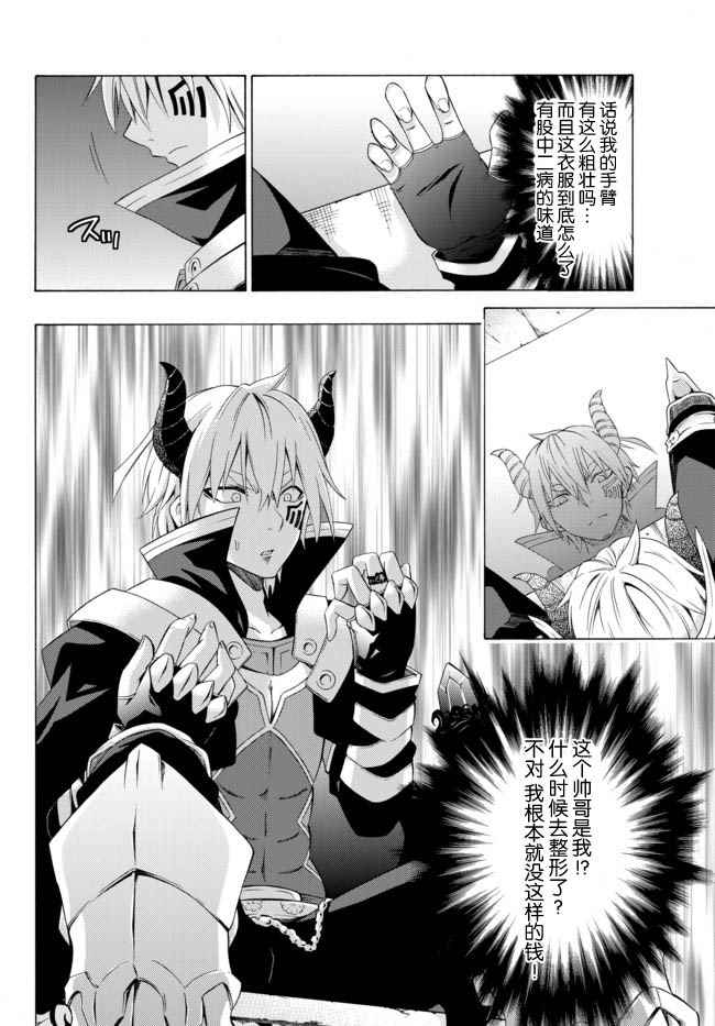 异界魔王与召唤少女的隶属魔术漫画,第1话4图