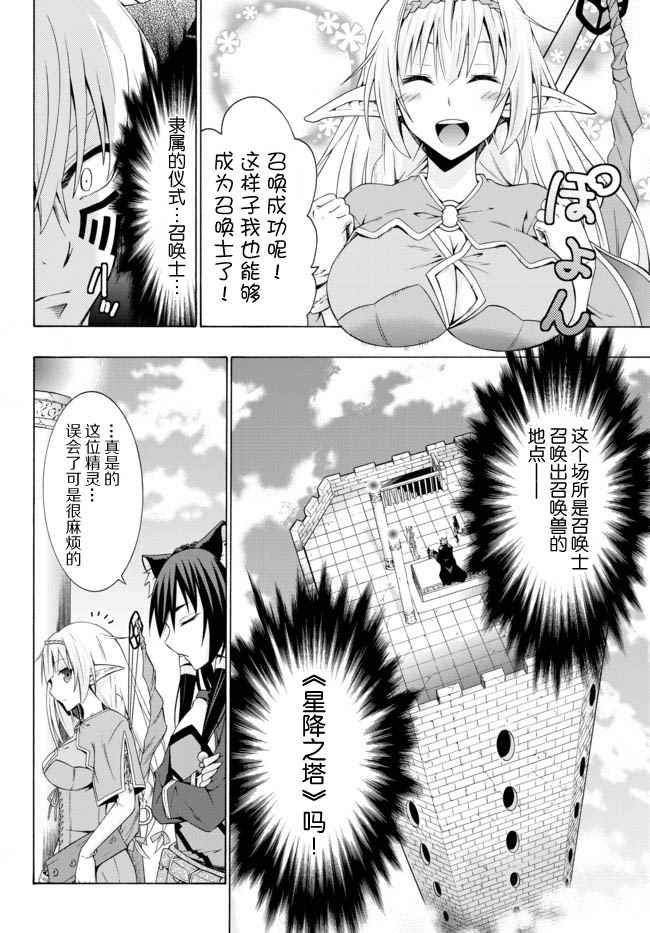 异界魔王与召唤少女的隶属魔术漫画,第1话1图