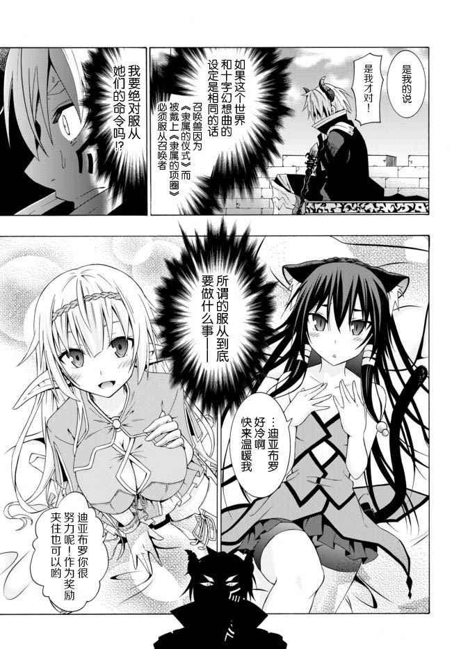 异界魔王与召唤少女的隶属魔术漫画,第1话4图