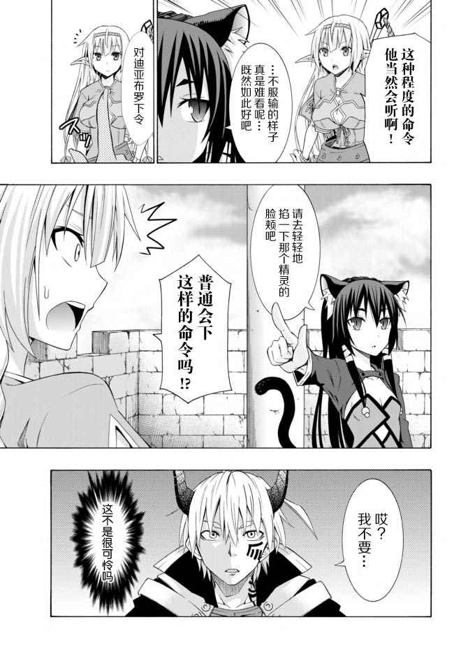 异界魔王与召唤少女的隶属魔术漫画,第1话3图