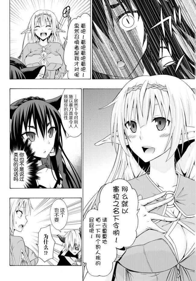 异界魔王与召唤少女的隶属魔术漫画,第1话4图