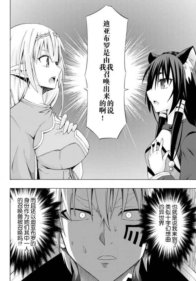 异界魔王与召唤少女的隶属魔术漫画,第1话3图