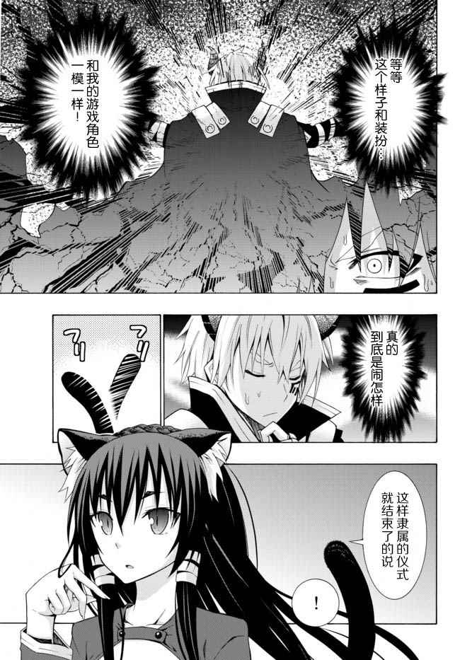 异界魔王与召唤少女的隶属魔术漫画,第1话5图