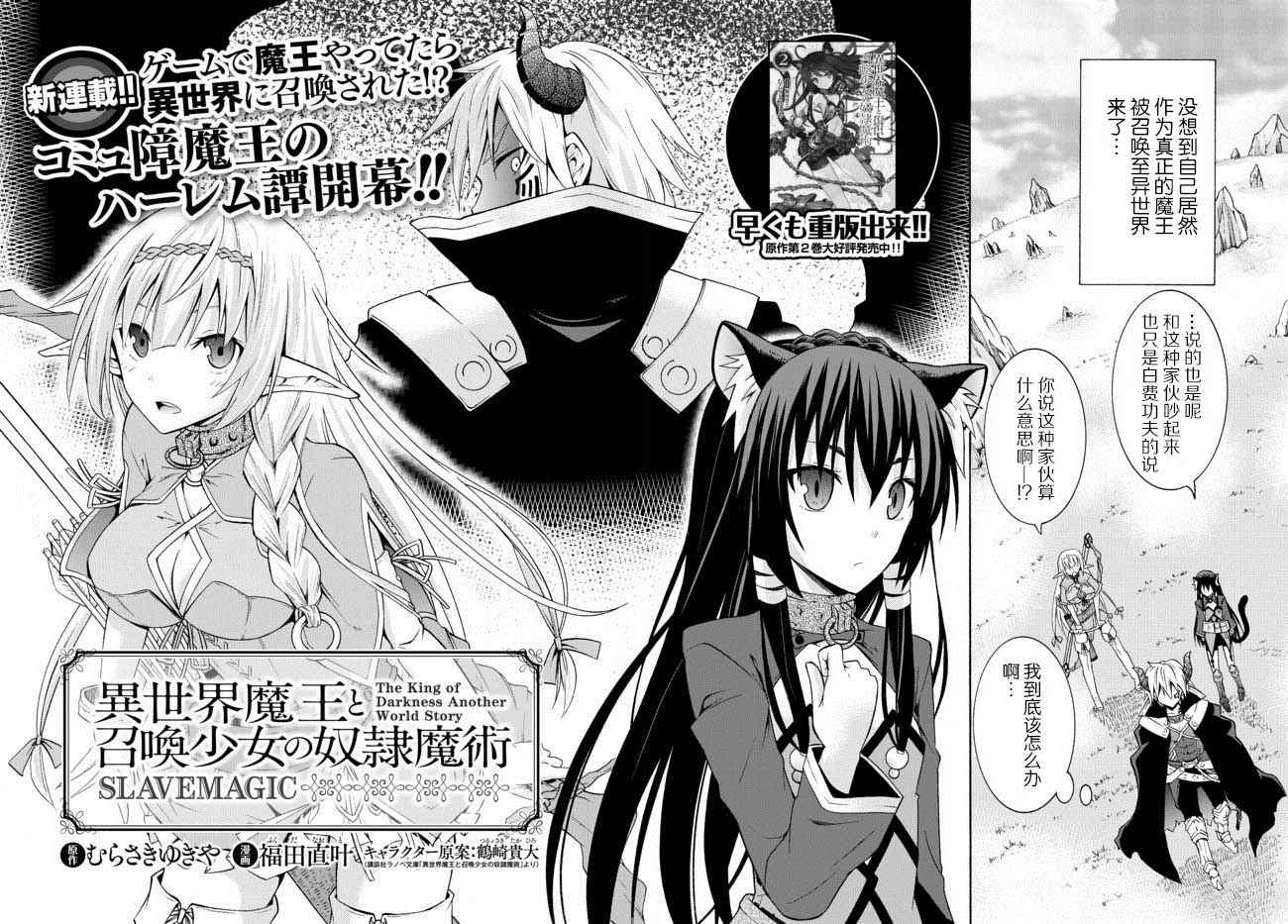 异界魔王与召唤少女的隶属魔术第二季樱花动漫漫画,第1话4图