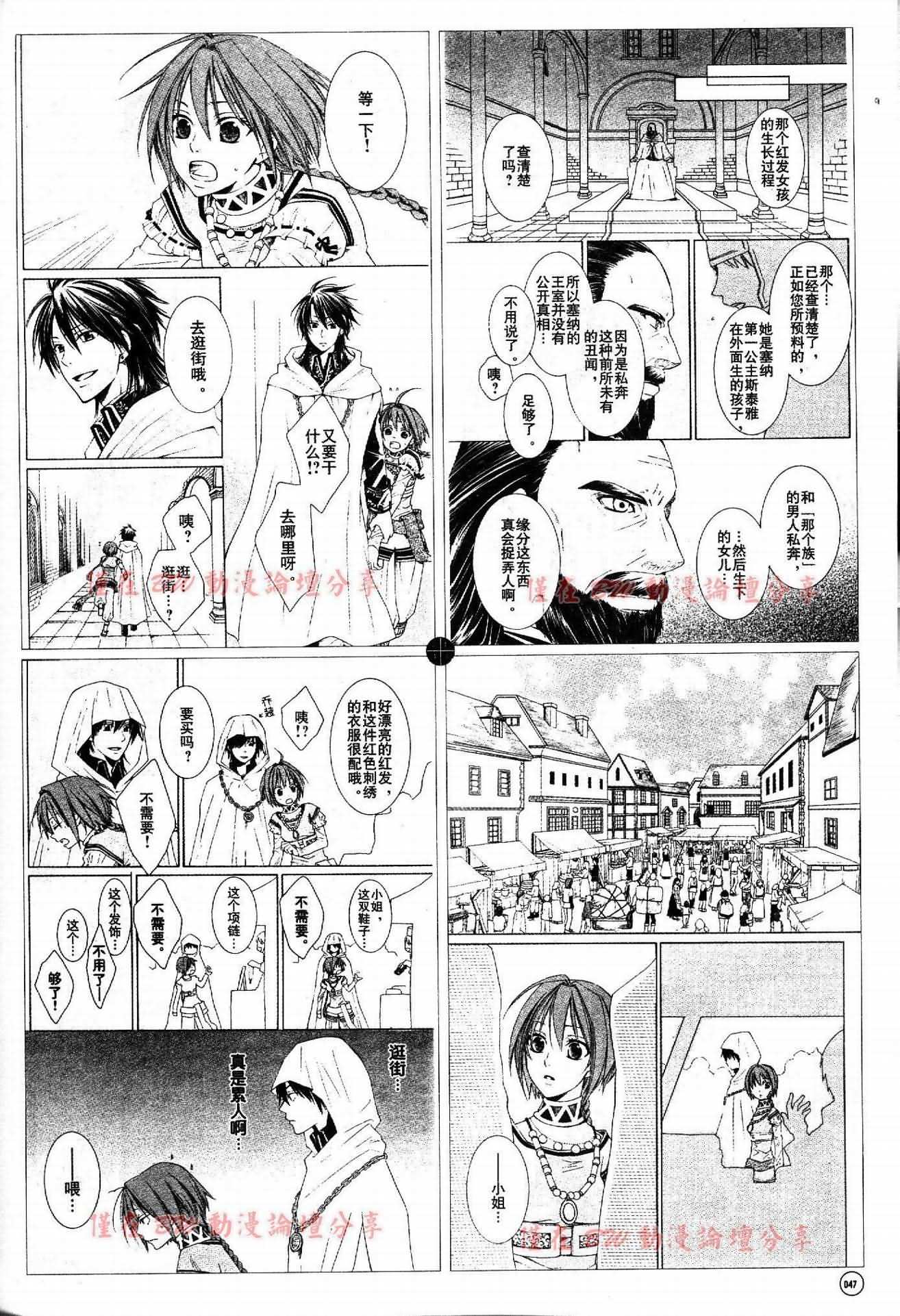 黎明的阿尔卡纳漫画,第4话5图