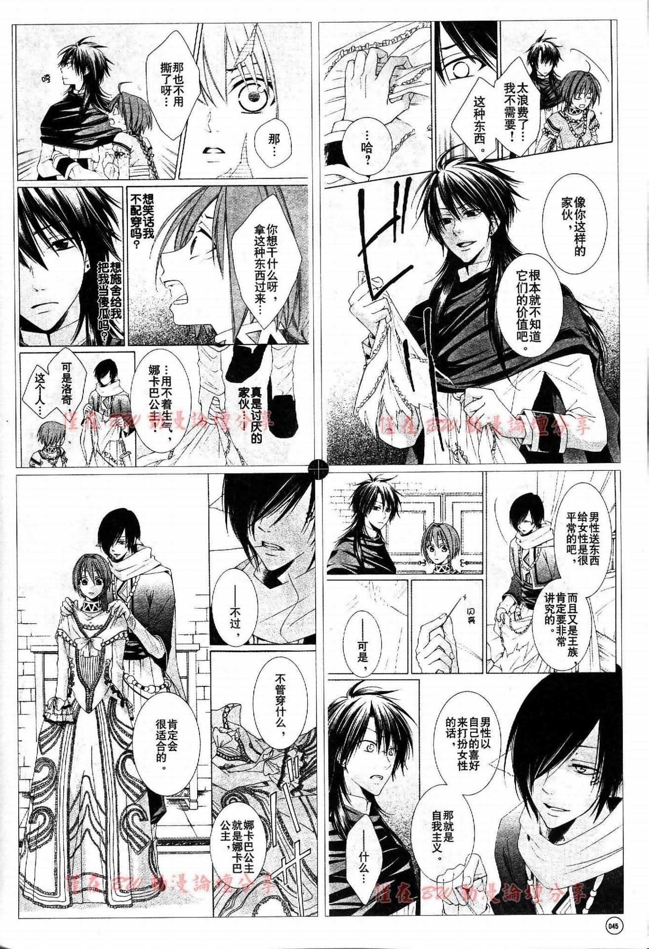 黎明的阿尔卡纳漫画,第4话3图