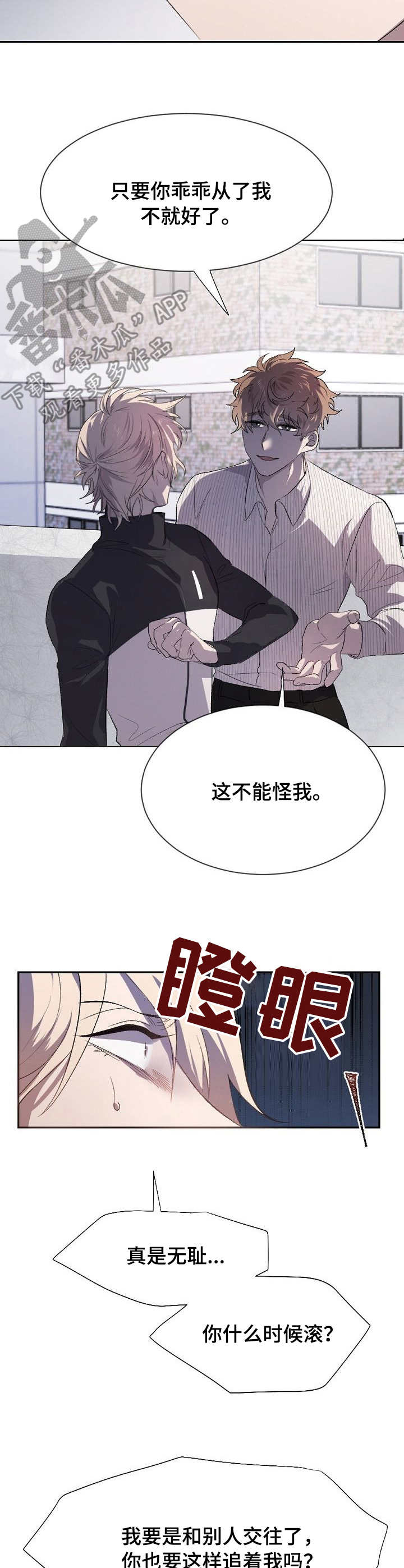 交往合约漫画免费下拉式完整漫画,第2章：争吵5图