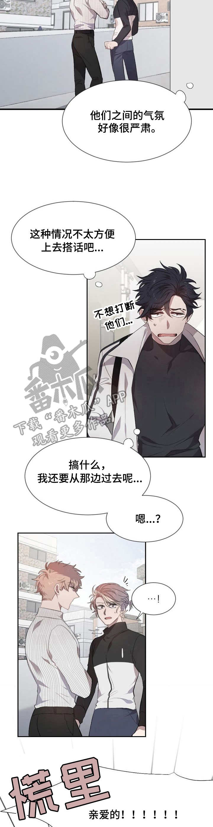 交往合约漫画免费下拉式完整漫画,第2章：争吵4图