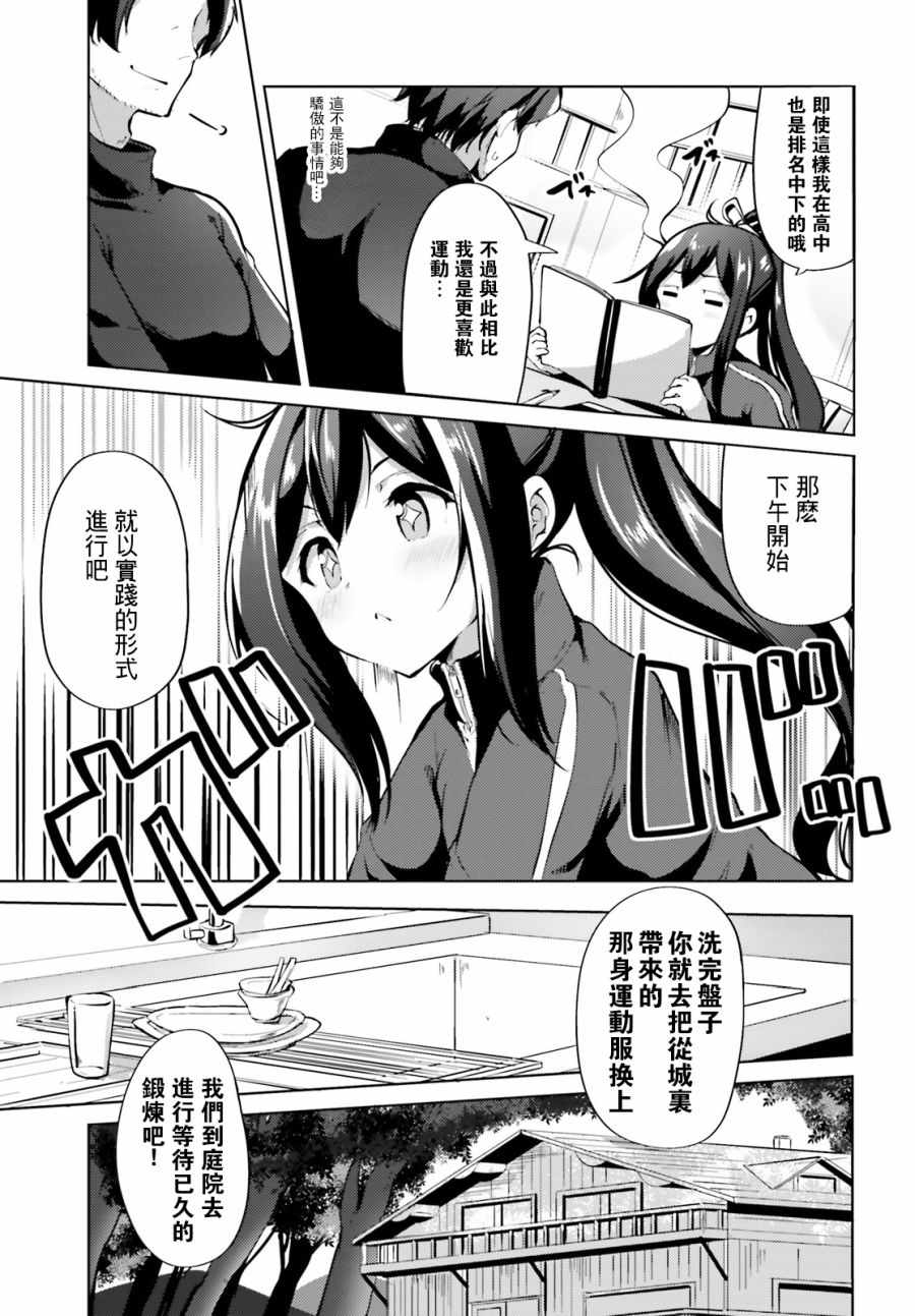 黑铁魔法使漫画,第2话2图