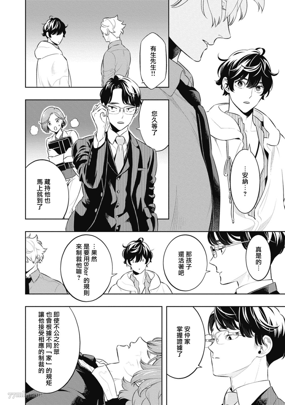 蜜与烟漫画,第5话2图