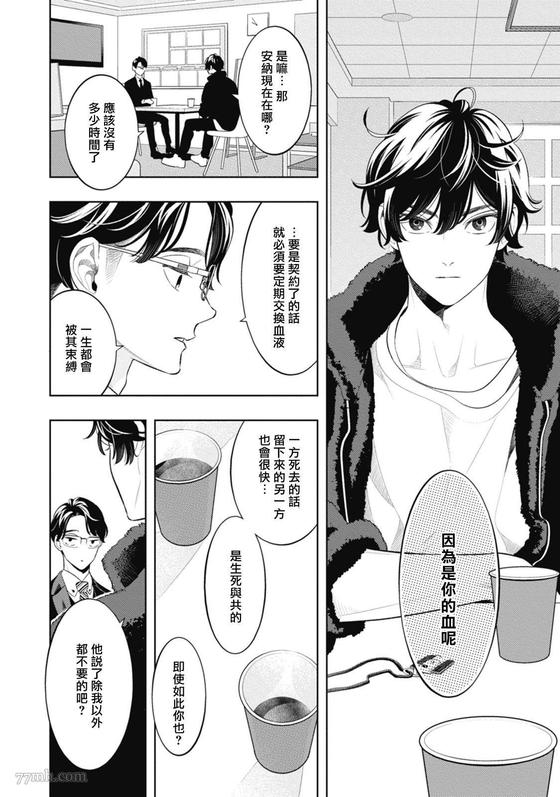 蜜与烟漫画,第5话3图