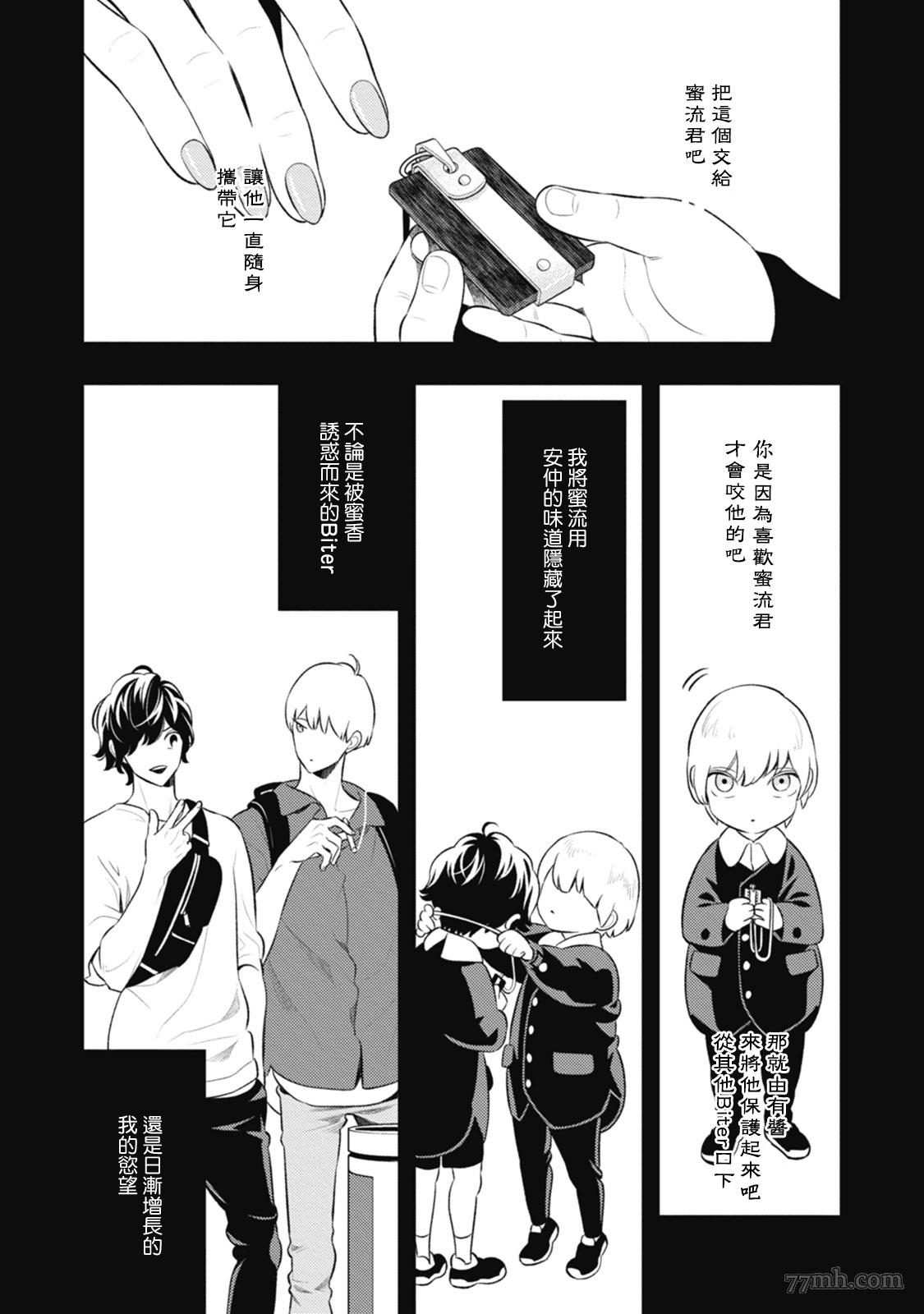 蜜与烟漫画,第5话5图