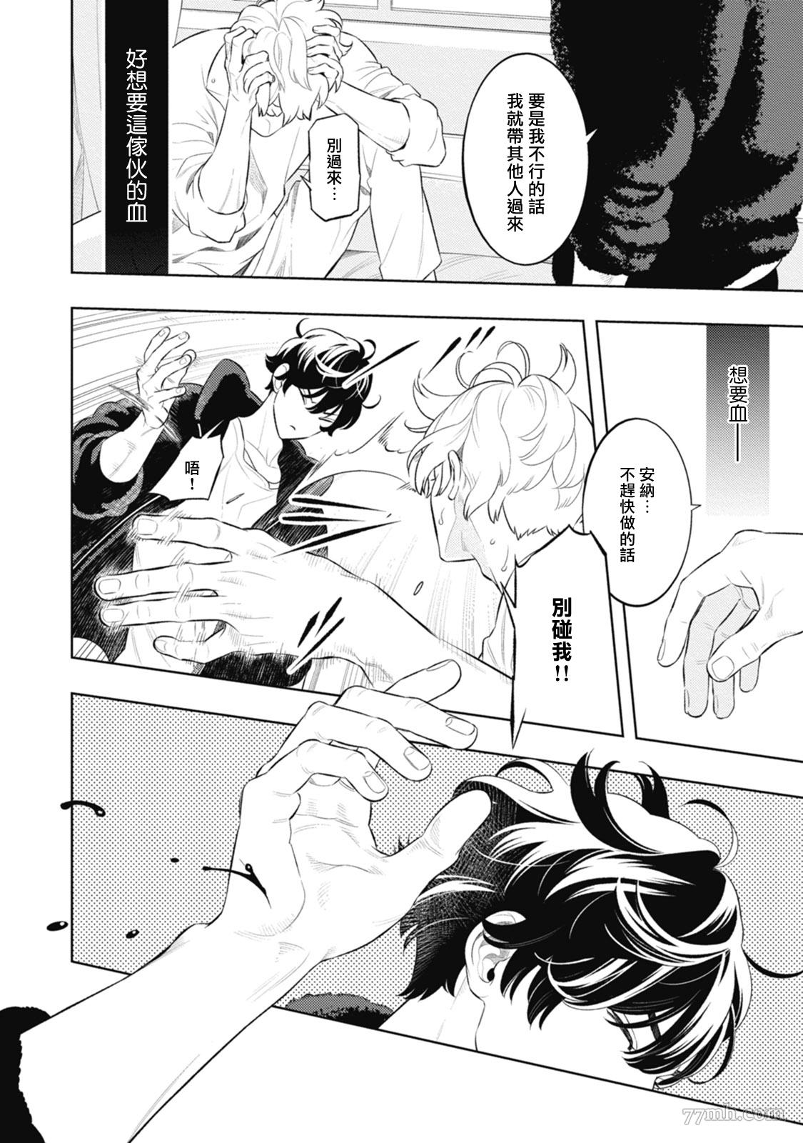 蜜与烟漫画,第5话4图