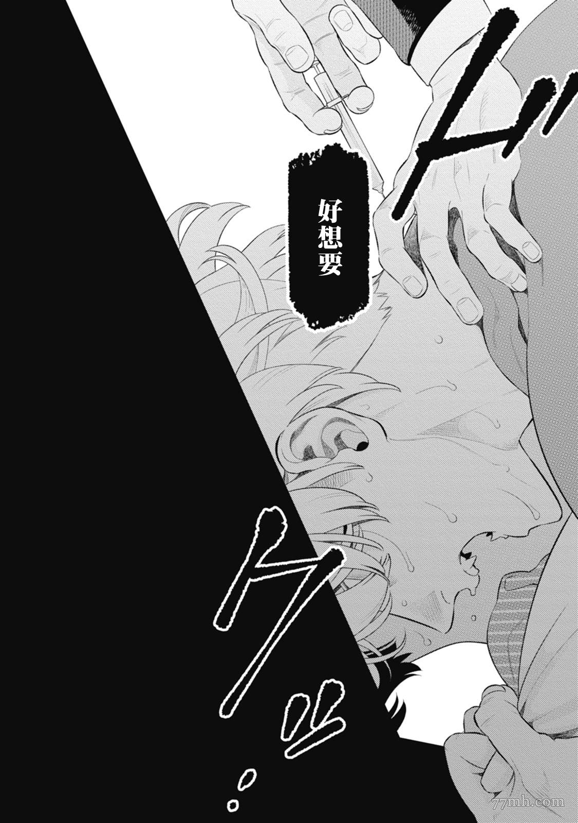 蜜与烟漫画,第5话1图