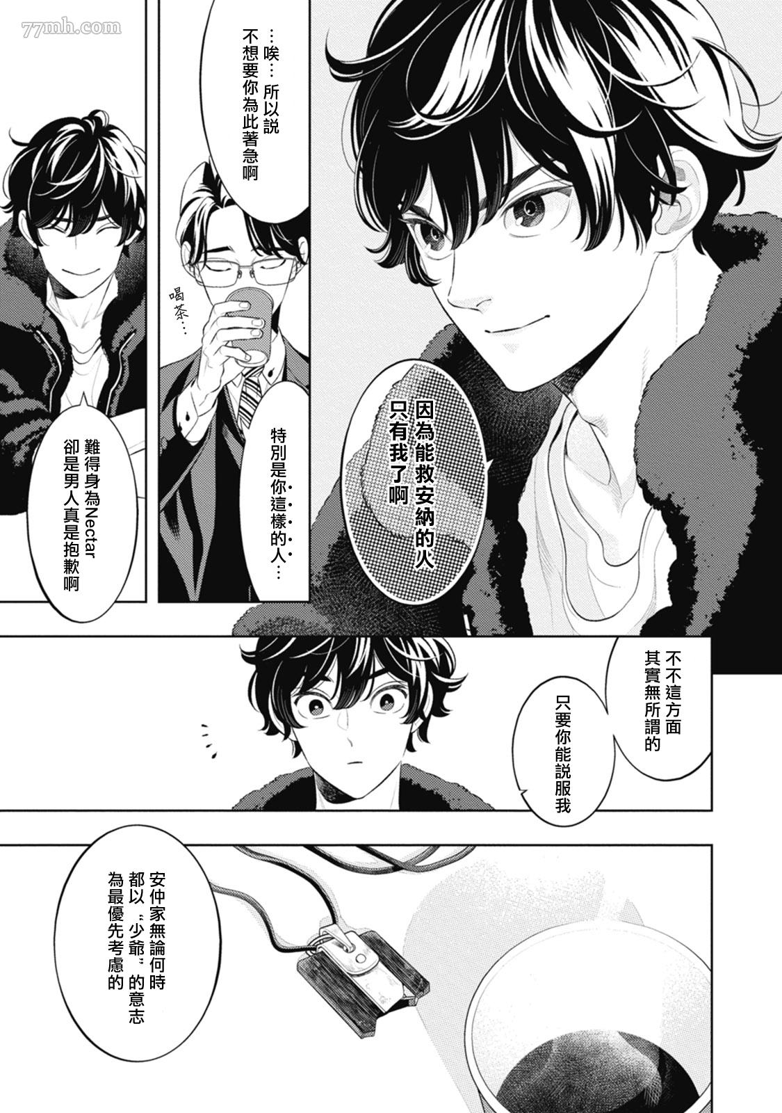 蜜与烟漫画,第5话4图