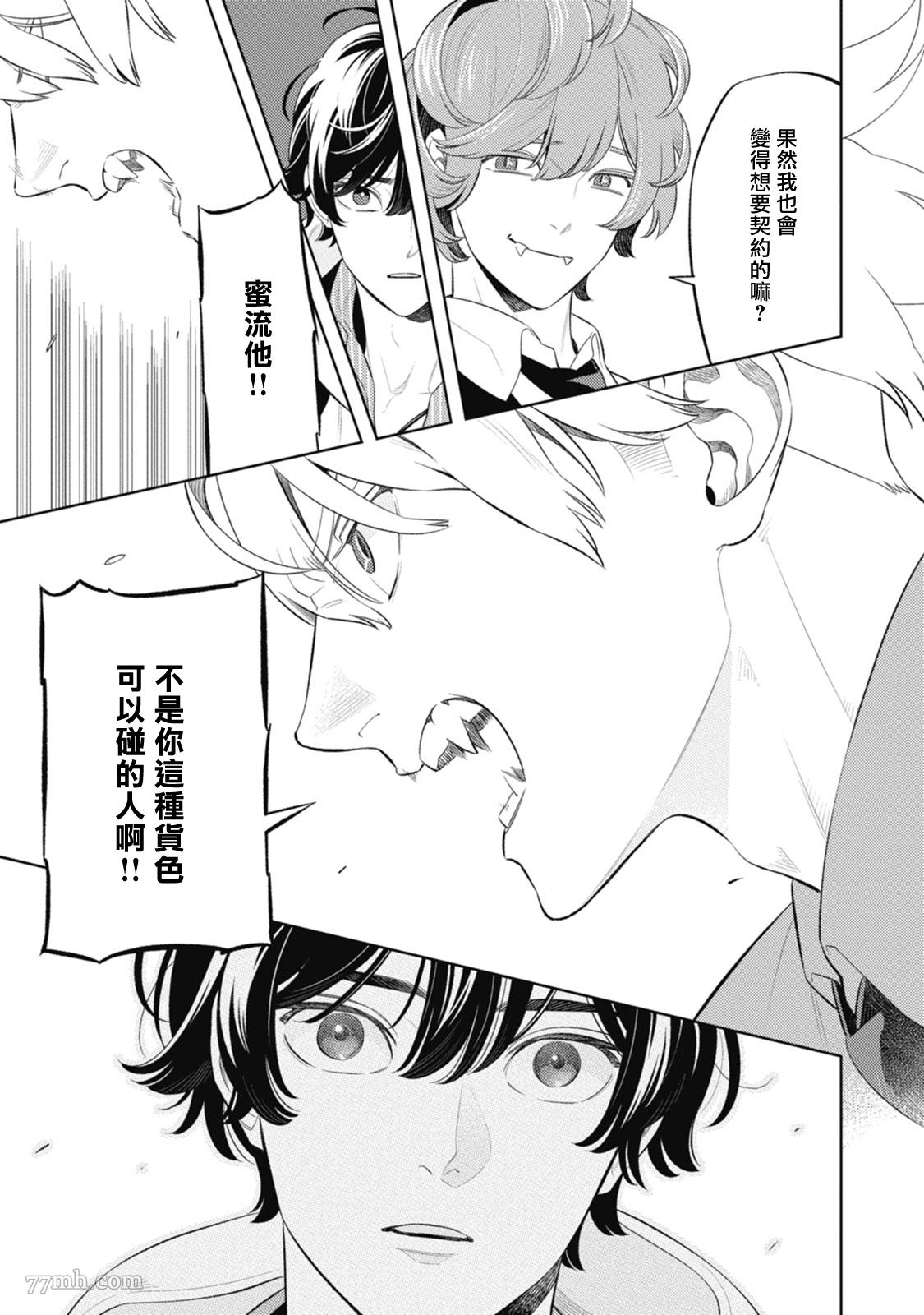 蜜与烟漫画,第5话2图