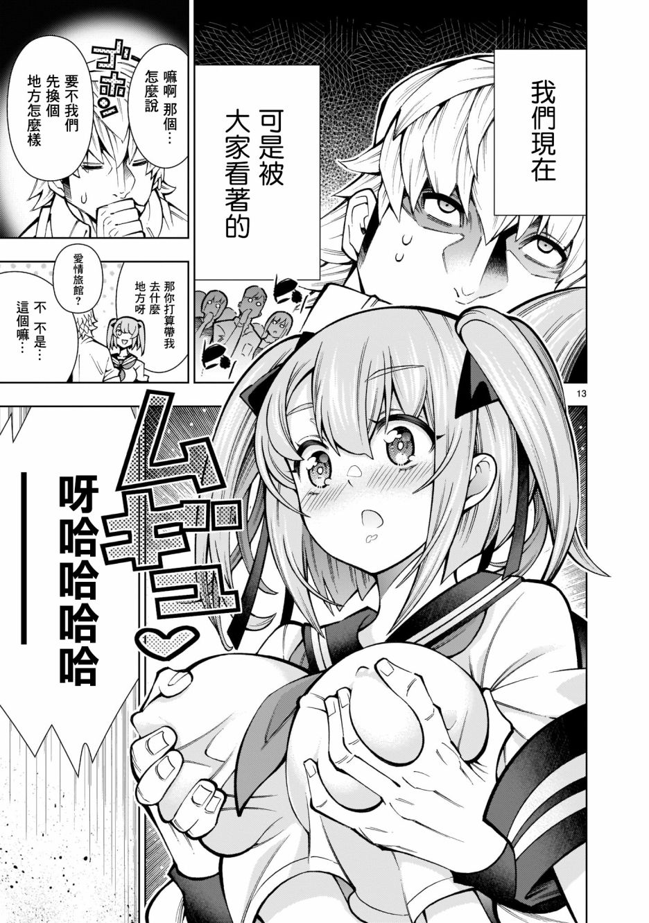 死神少女想要舌吻漫画,第1话4图