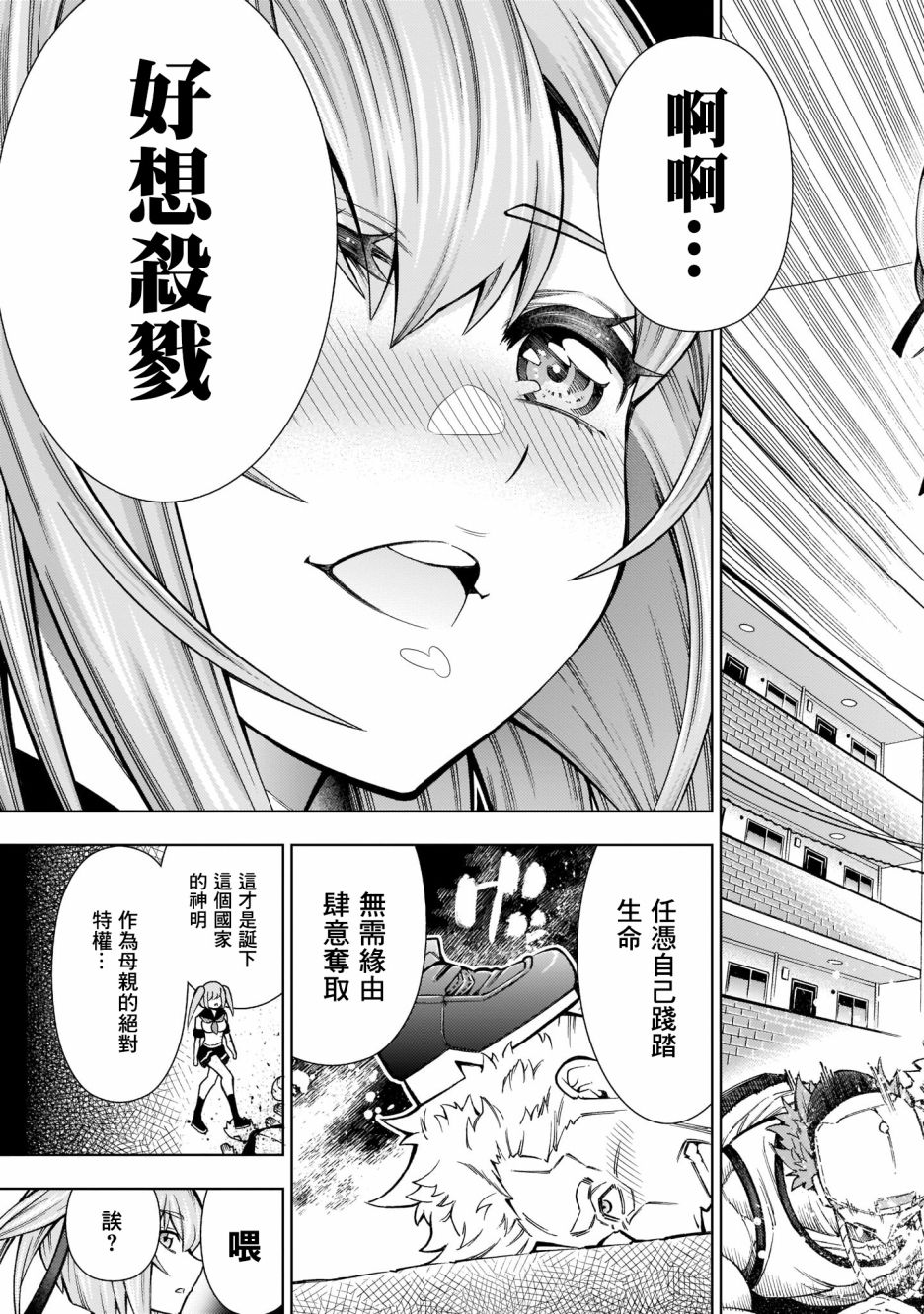 死神少女想要舌吻漫画,第1话4图