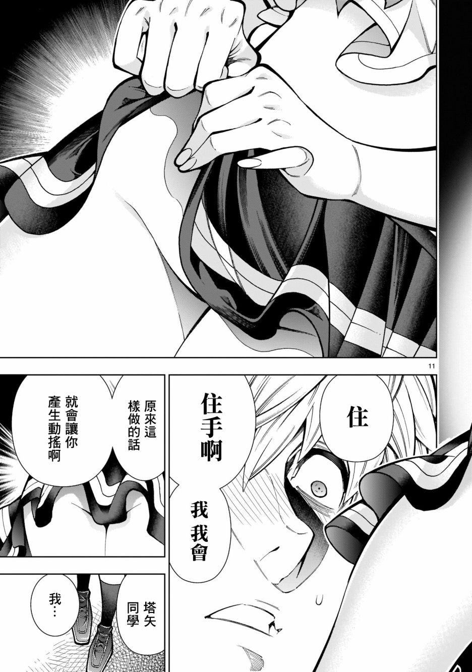 死神少女想要舌吻漫画,第1话2图