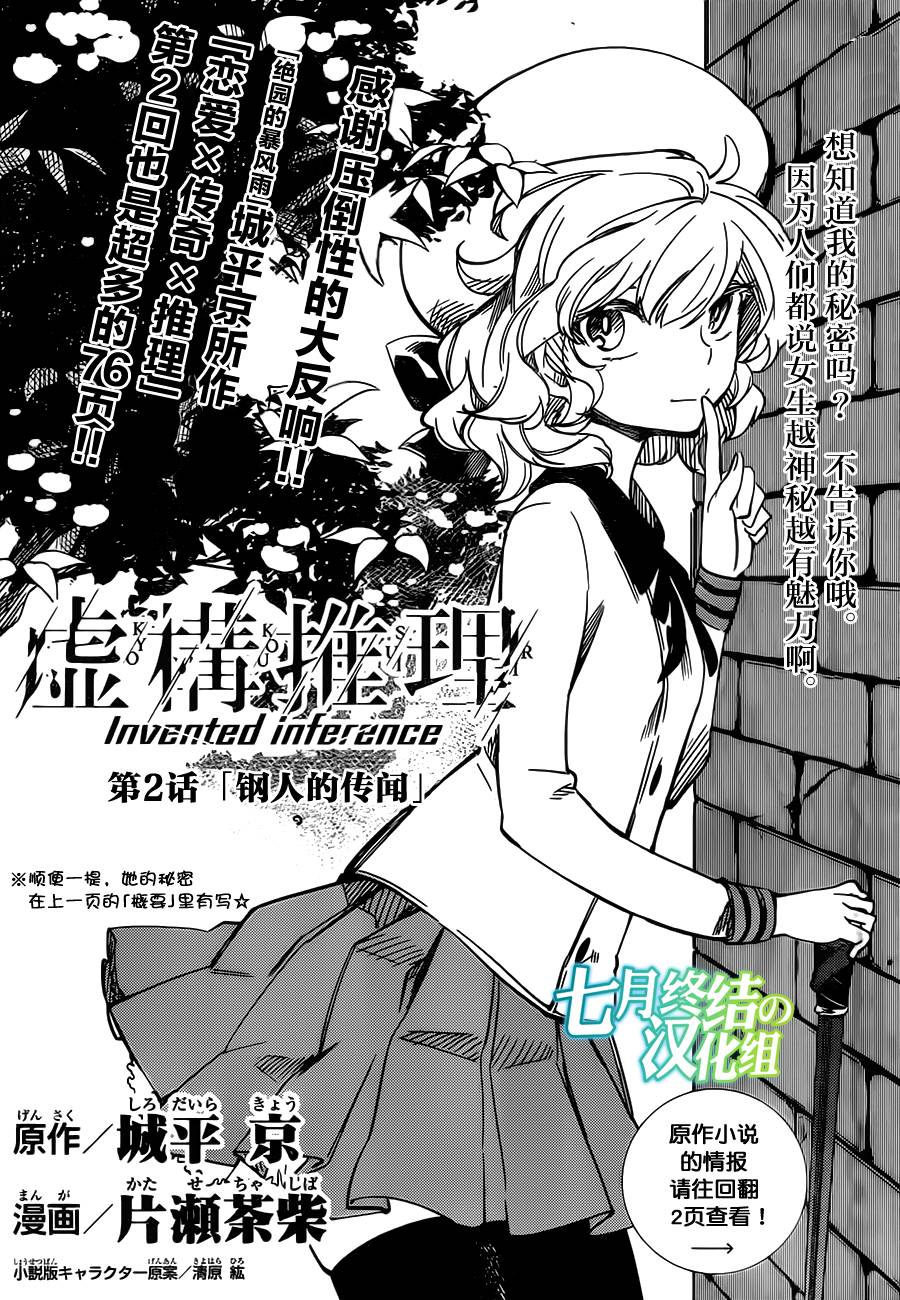 虚构推理小说漫画,第2话钢人的传闻2图