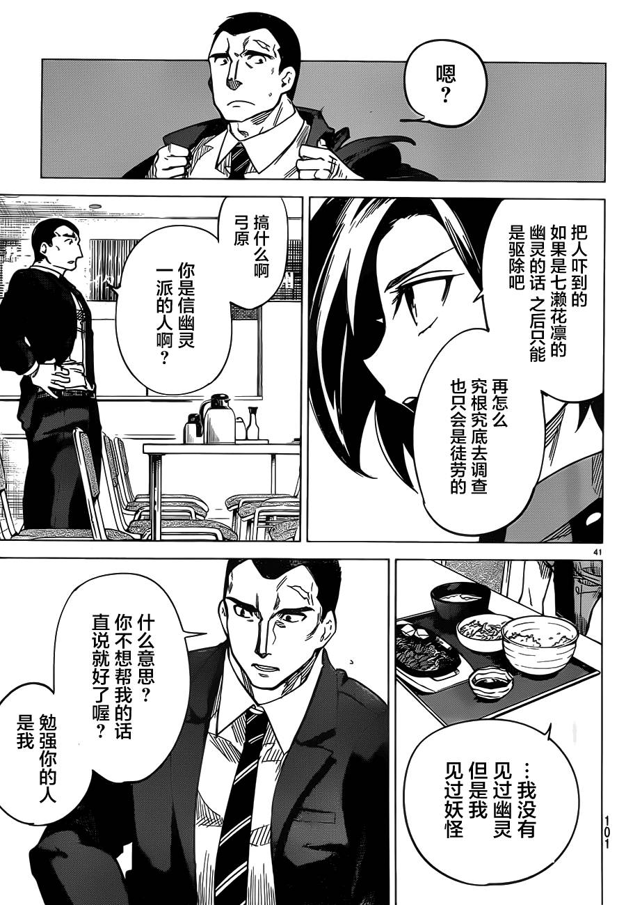 虚构推理第一季全集免费观看动漫漫画,第2话钢人的传闻2图