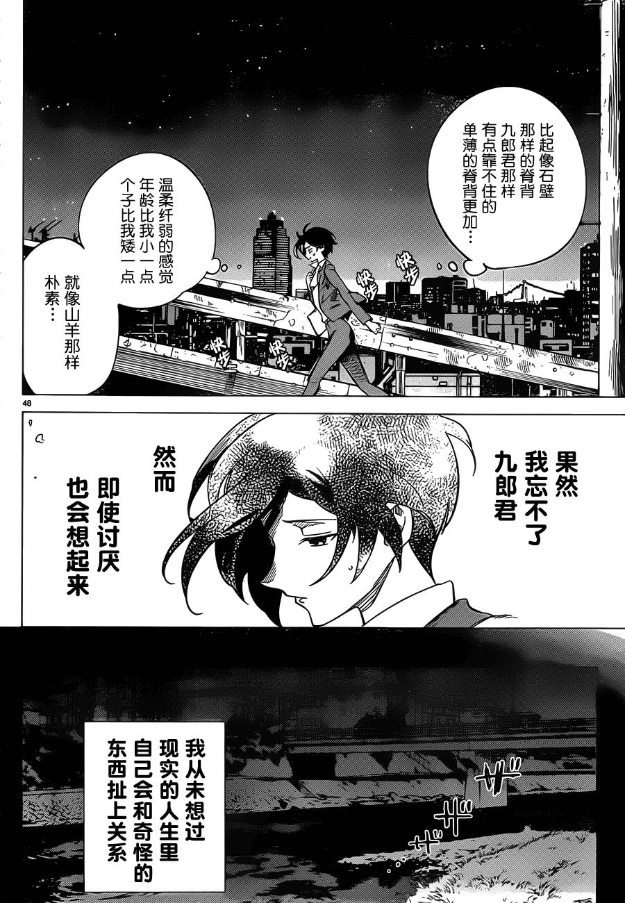 虚构推理第一季全集免费观看动漫漫画,第2话钢人的传闻4图