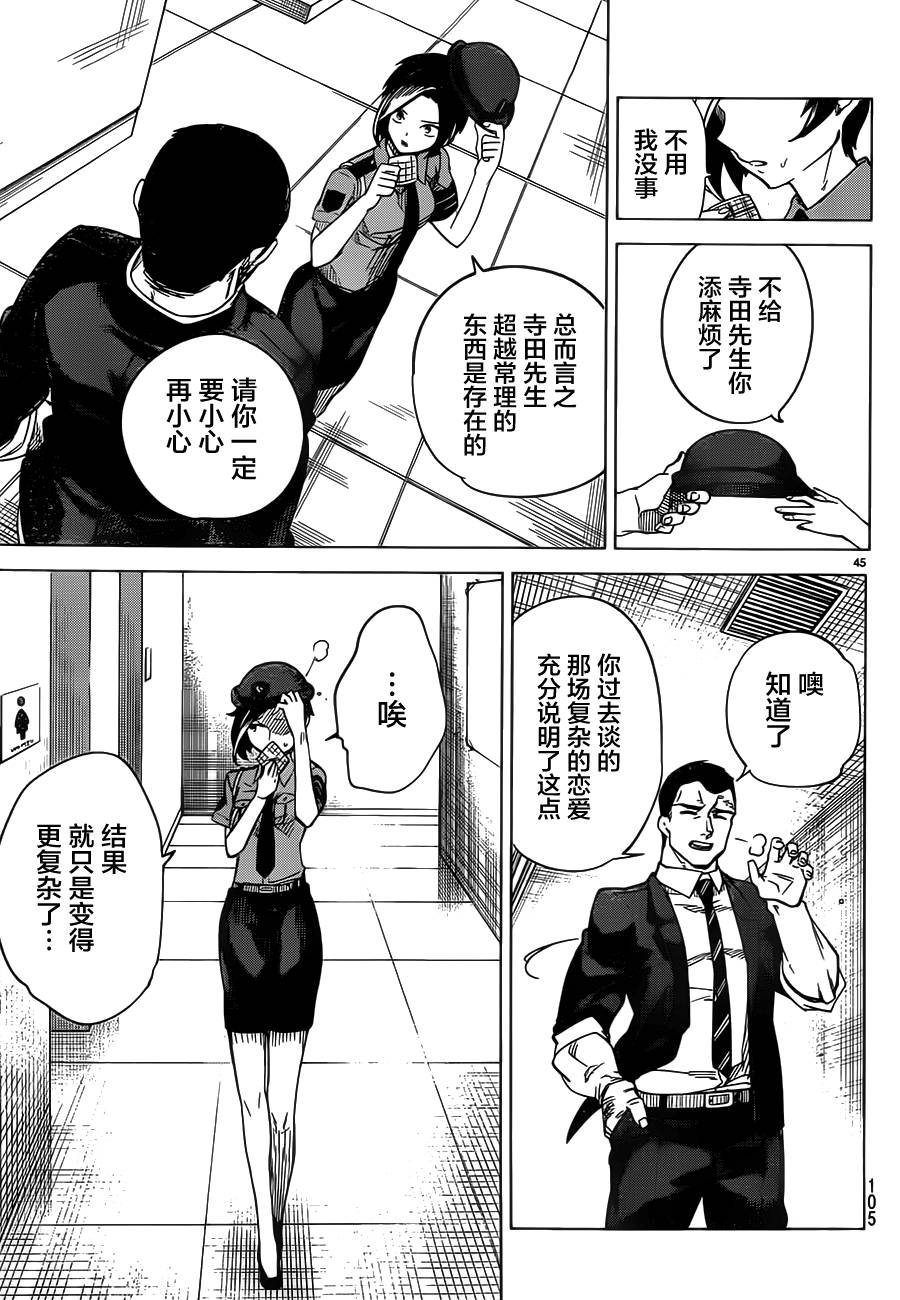 虚构推理第一季全集免费观看动漫漫画,第2话钢人的传闻1图