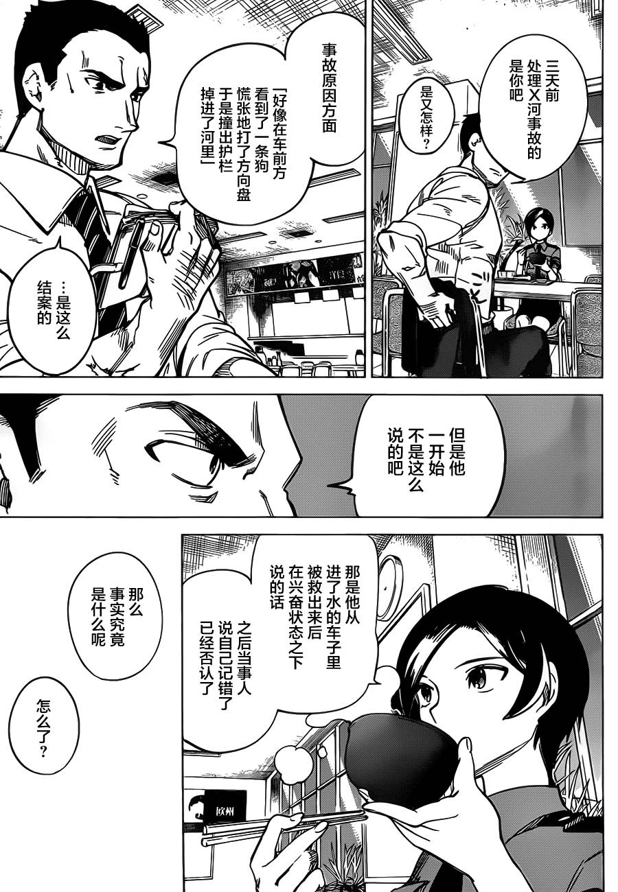 虚构推理第一季全集免费观看动漫漫画,第2话钢人的传闻4图