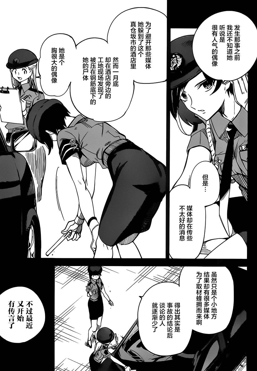 虚构推理第一季全集免费观看动漫漫画,第2话钢人的传闻3图