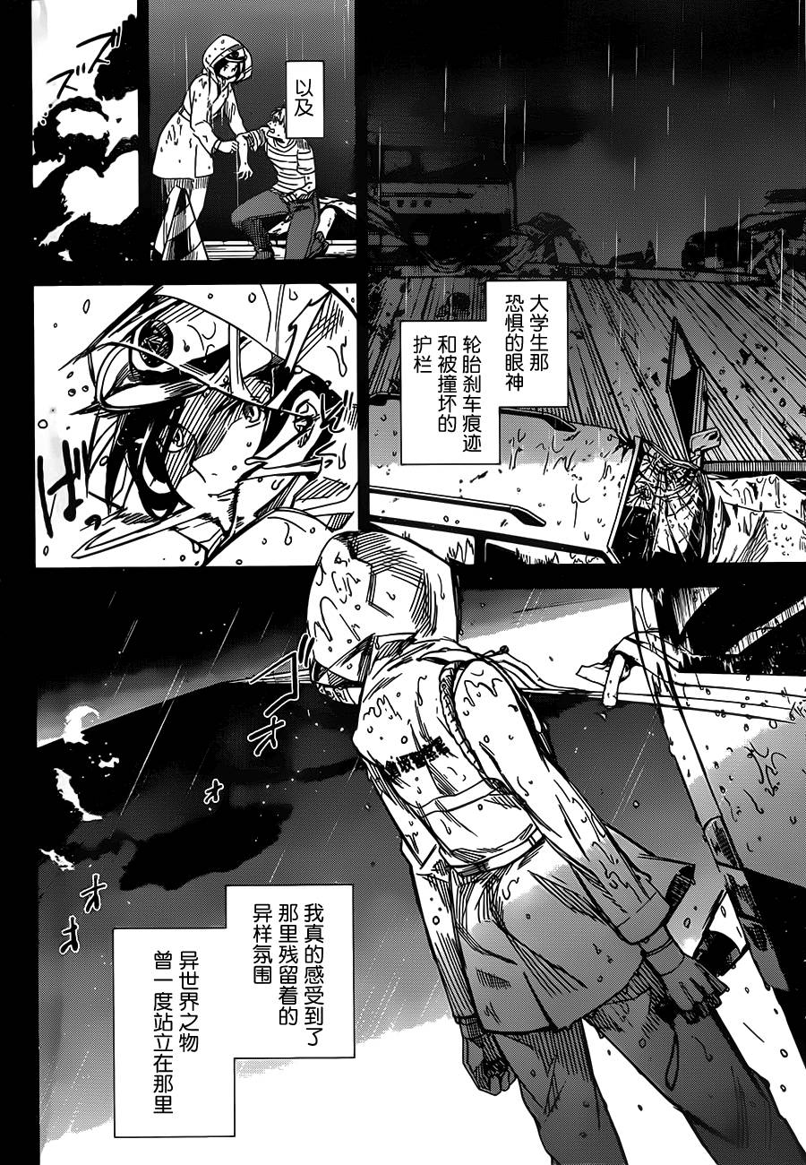 虚构推理第一季全集免费观看动漫漫画,第2话钢人的传闻3图