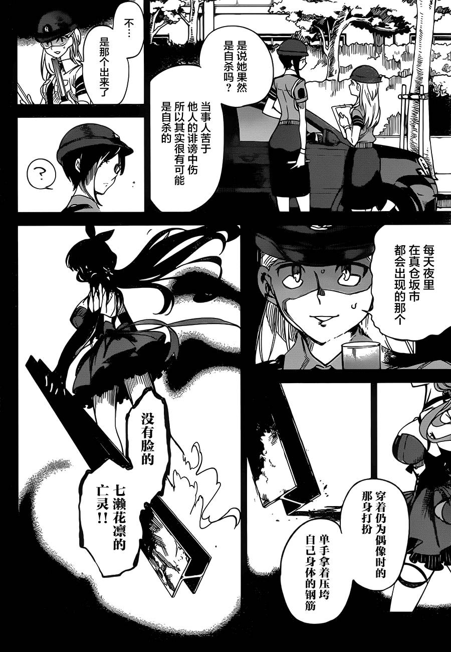 虚构推理第一季全集免费观看动漫漫画,第2话钢人的传闻4图