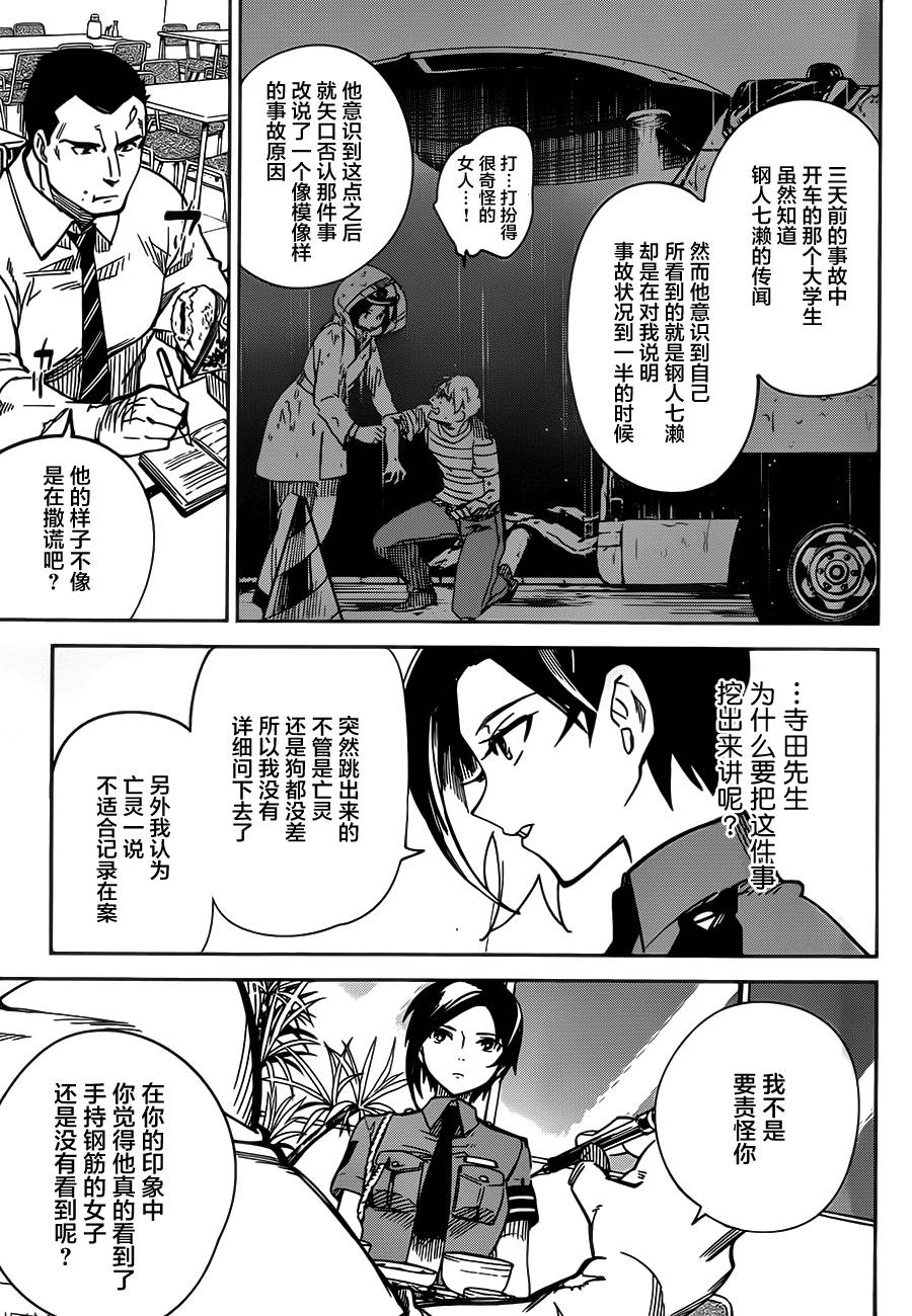 虚构推理第一季全集免费观看动漫漫画,第2话钢人的传闻2图