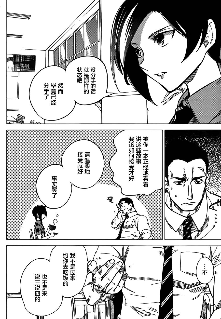 虚构推理第一季全集免费观看动漫漫画,第2话钢人的传闻3图