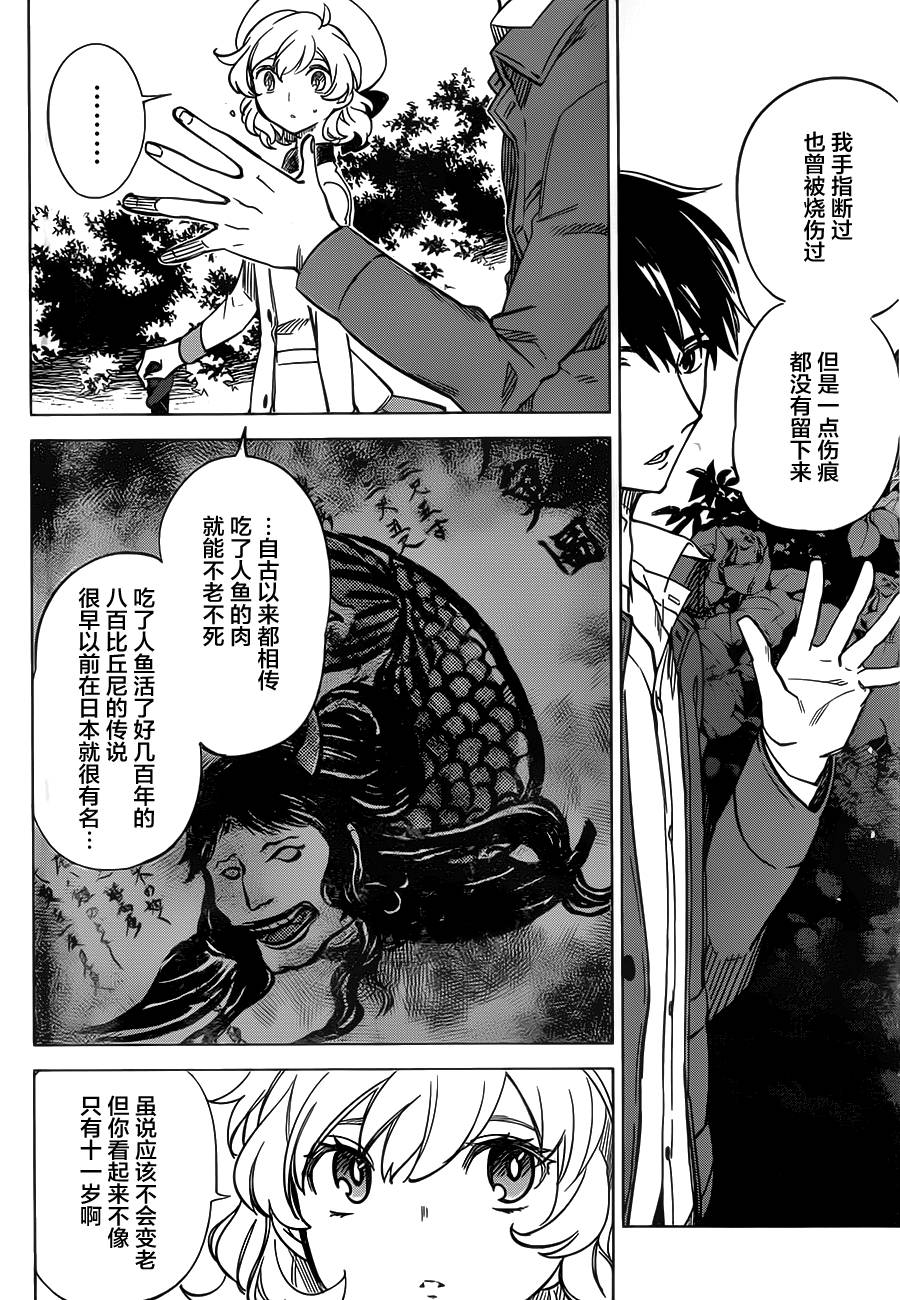 虚构推理在线观看免费完整版漫画,第2话钢人的传闻2图