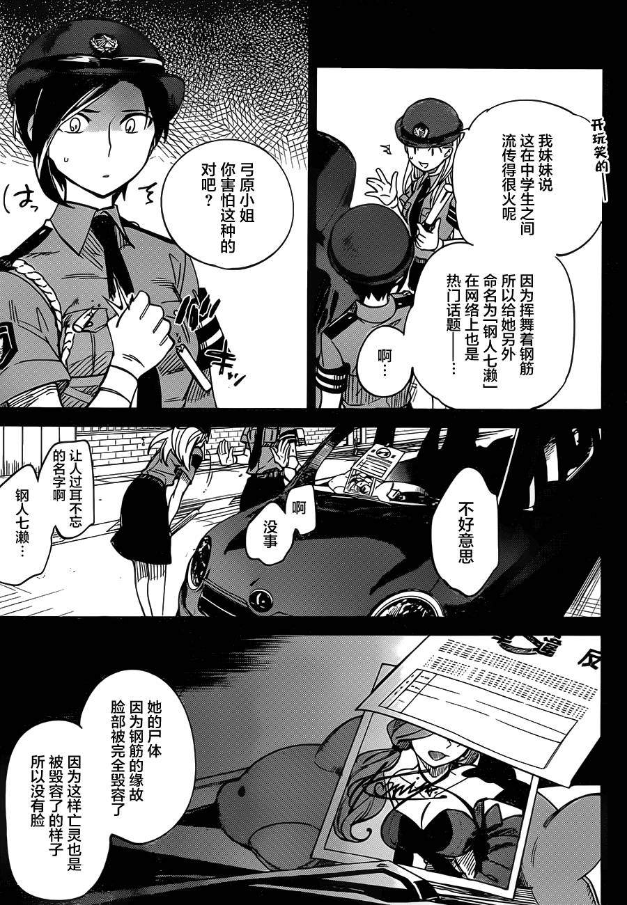 虚构推理第一季全集免费观看动漫漫画,第2话钢人的传闻5图