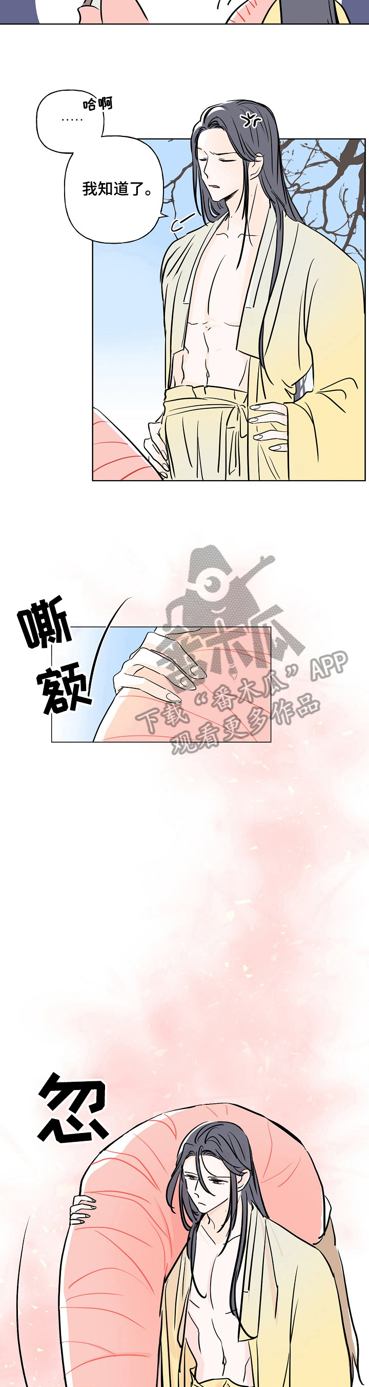 遗失的物品漫画,第5章：抗拒2图