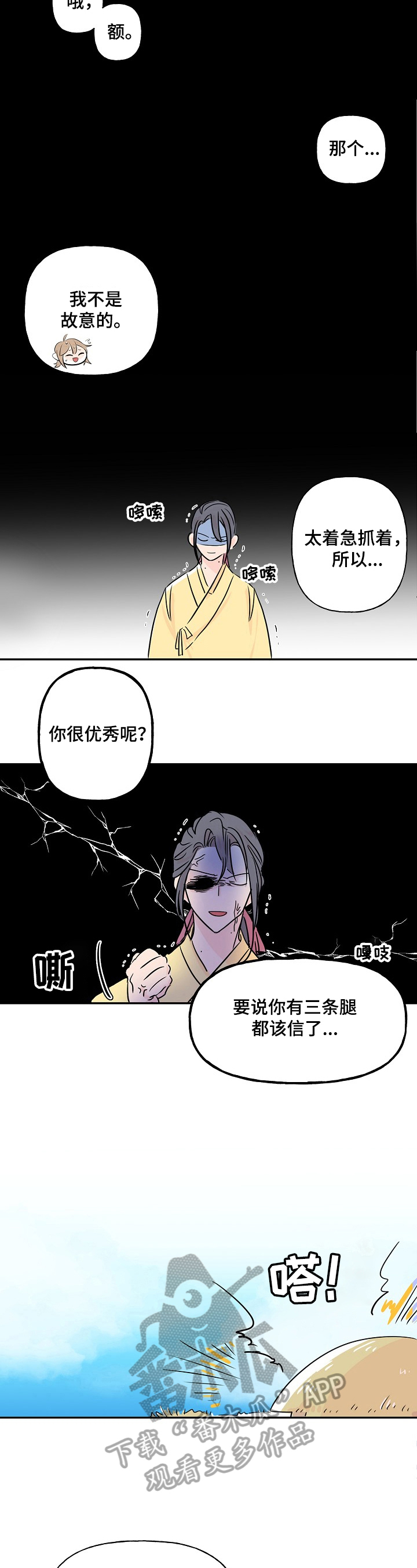 遗失的物品漫画,第5章：抗拒5图