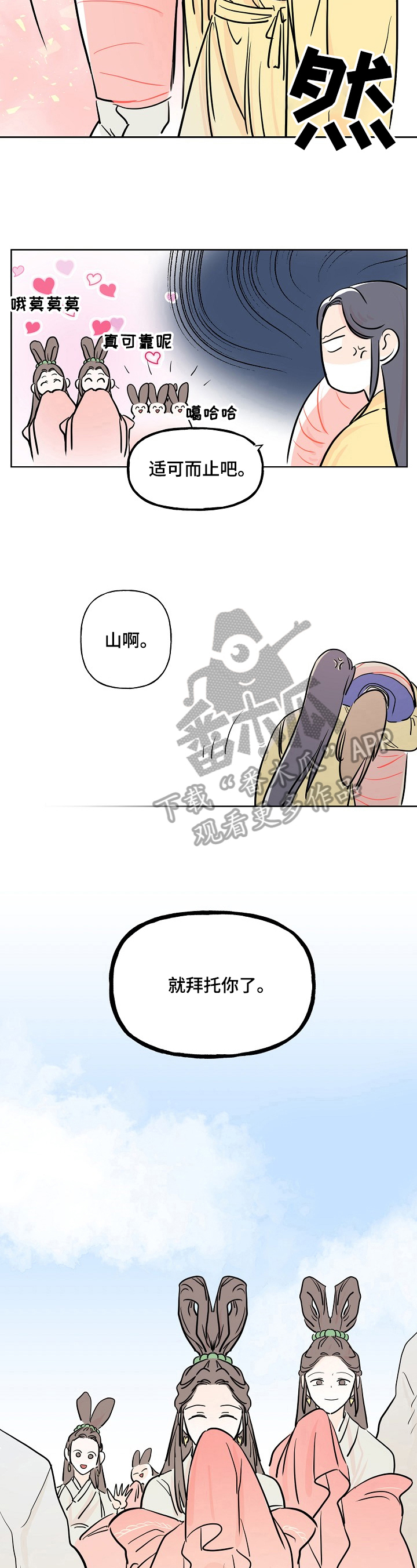 遗失的物品漫画,第5章：抗拒3图