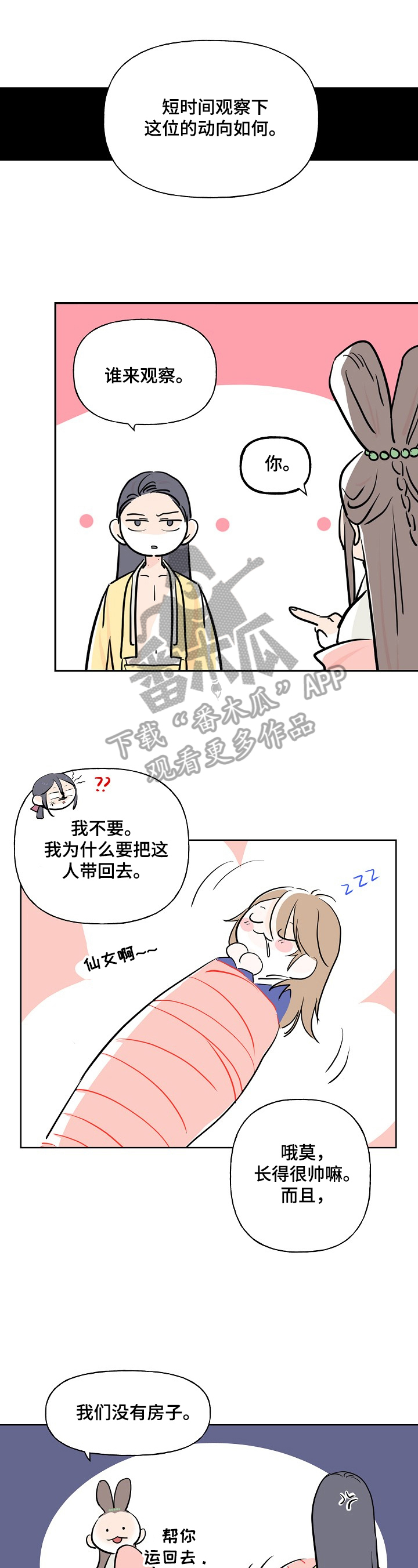 遗失的物品漫画,第5章：抗拒1图