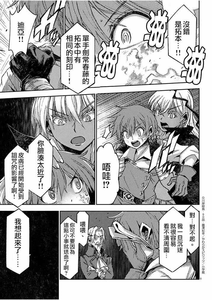 咒剑姬的OVERKILL漫画,第3话4图