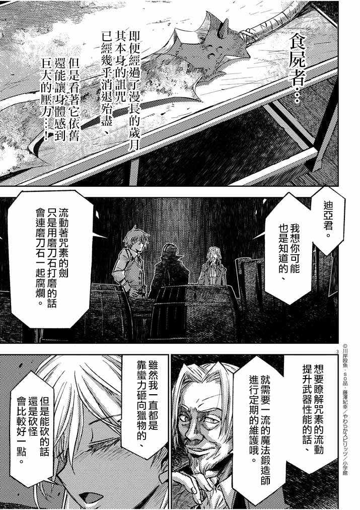 咒剑姬的OVERKILL漫画,第3话3图