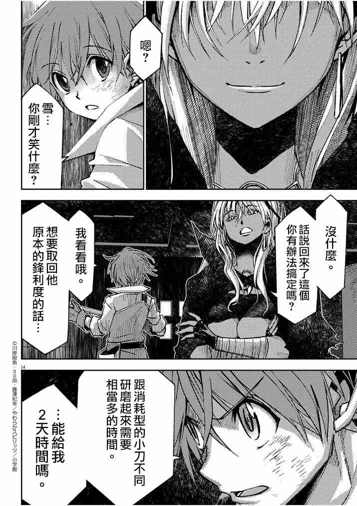 咒剑姬的OVERKILL漫画,第3话3图